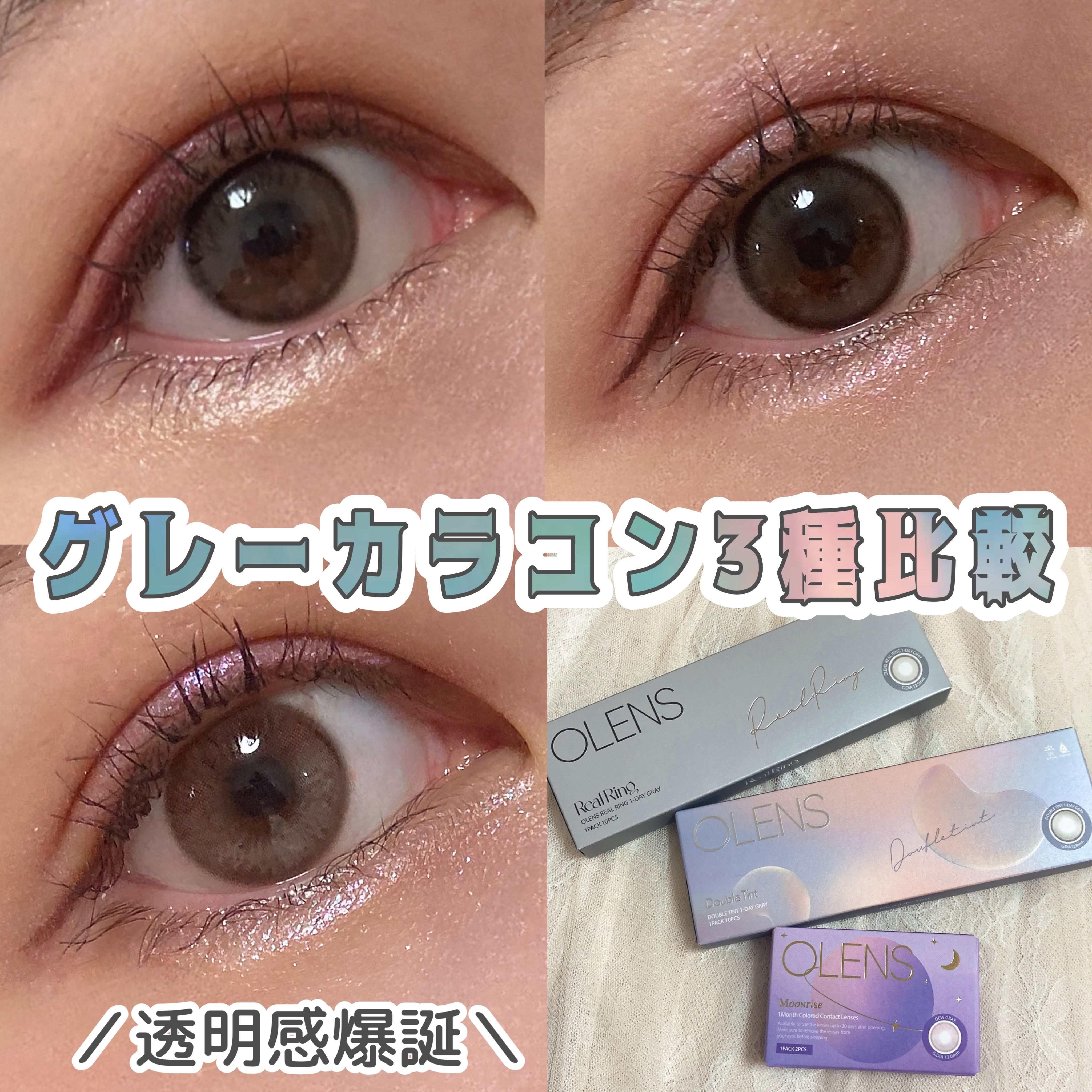 ムーンライズデュー/OLENS/１ヶ月（１MONTH）カラコンを使ったクチコミ（1枚目）