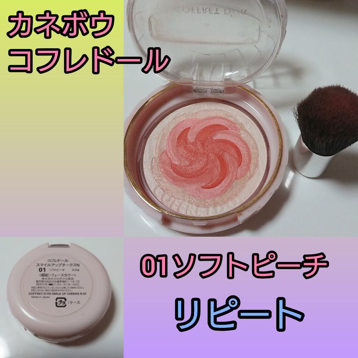 スマイルアップチークスN/コフレドール/パウダーチークを使ったクチコミ(1枚目)