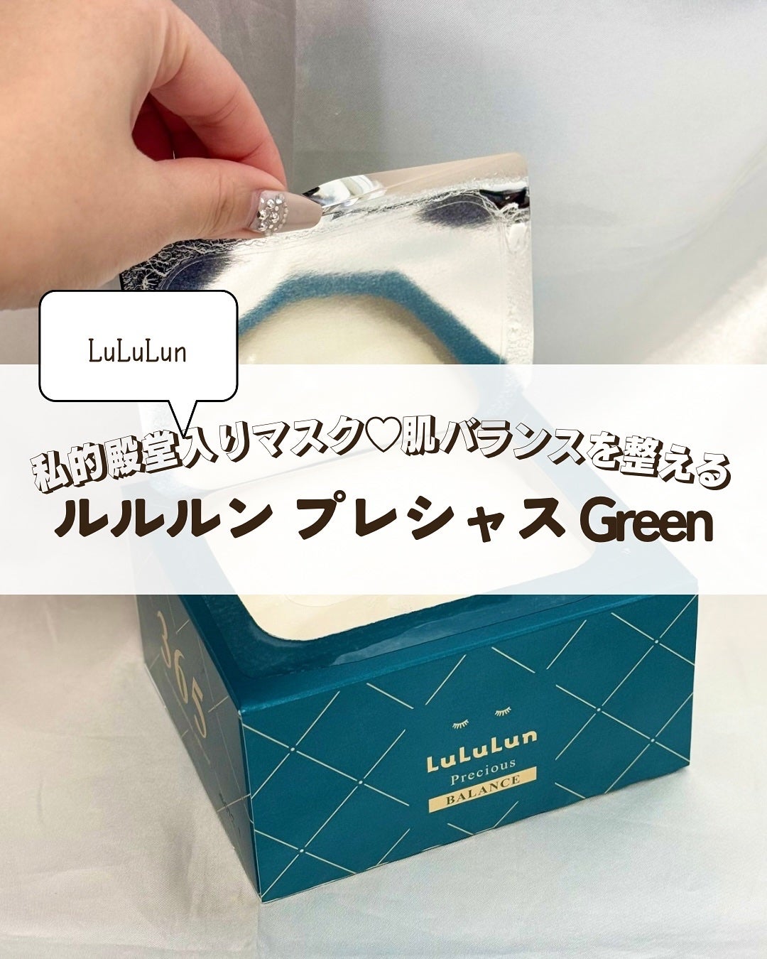 ルルルンプレシャス GREEN(バランス)【旧】/ルルルン/シートマスク・パックを使ったクチコミ(3枚目)