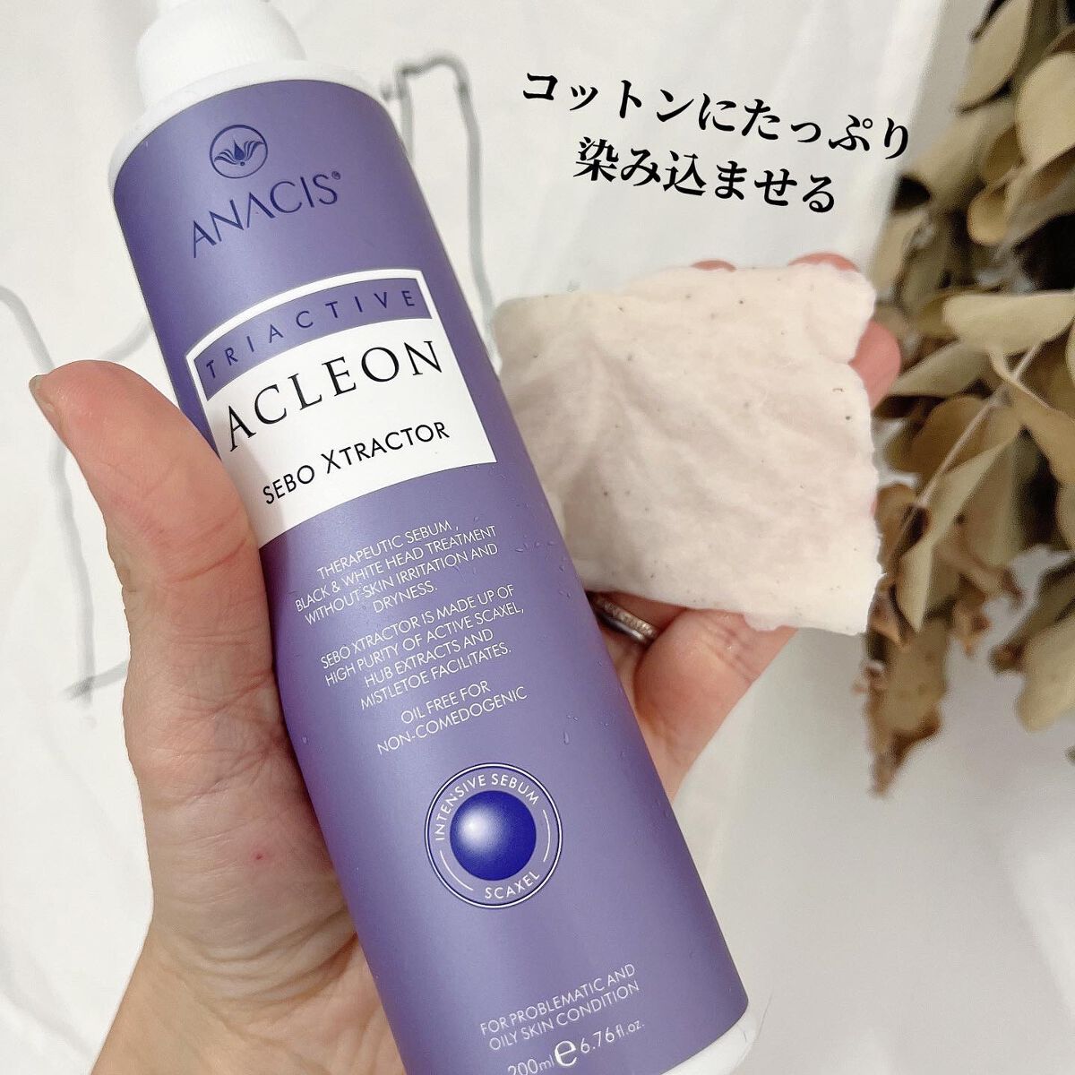 アクレオンセボエクストラクター/ANACIS/その他スキンケアを使ったクチコミ(2枚目)