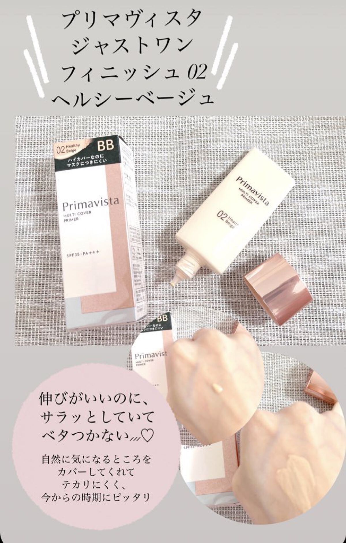 プリマヴィスタ ジャストワン フィニッシュ/プリマヴィスタ/BBクリームを使ったクチコミ（1枚目）