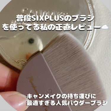 マシュマロフィニッシュパウダーブラシ 通常版/キャンメイク/メイクブラシを使ったクチコミ（1枚目）