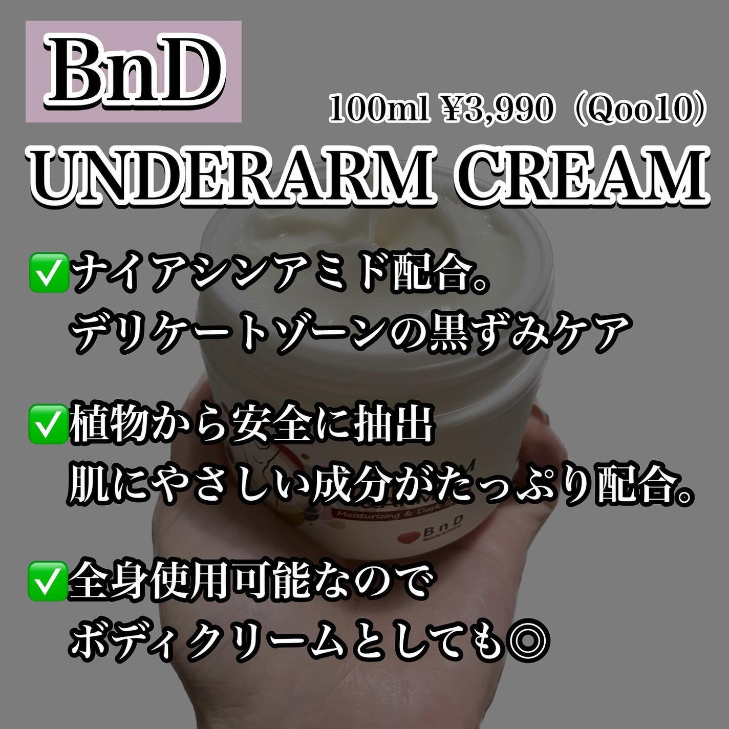 BnDアンダーアームクリーム(ボディクリーム)/BnD/デリケートゾーンケアを使ったクチコミ(2枚目)