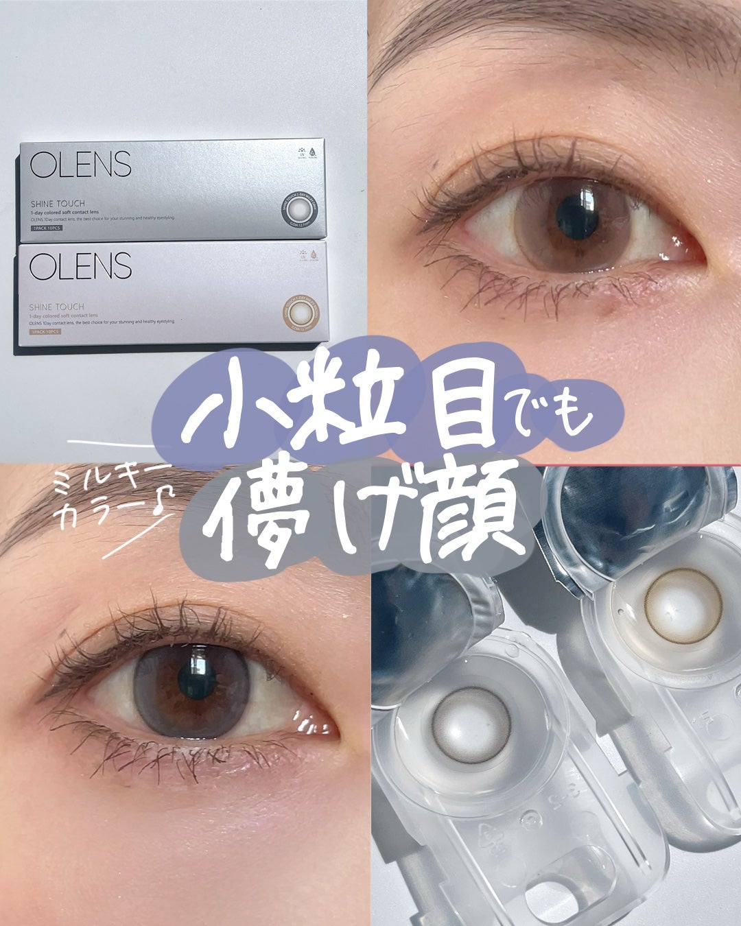 ShineTouch 1day/OLENS/ワンデー(1DAY)カラコンを使ったクチコミ(1枚目)
