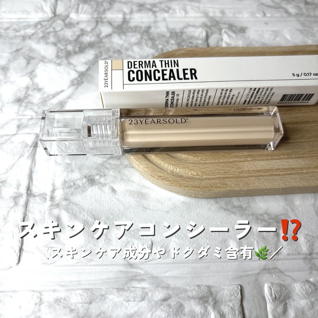 ダーマシンコンシーラー/23years old/リキッドコンシーラーを使ったクチコミ（1枚目）