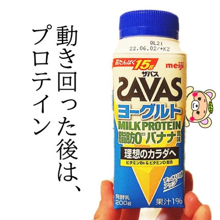 MILK PROTEIN脂肪0/ザバス/その他プロテインを使ったクチコミ(1枚目)