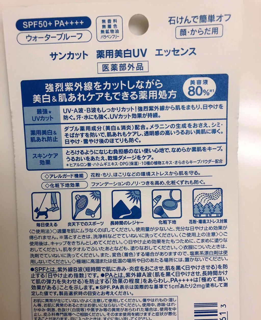 薬用美白UV エッセンス/サンカット®/日焼け止めローションを使ったクチコミ(3枚目)