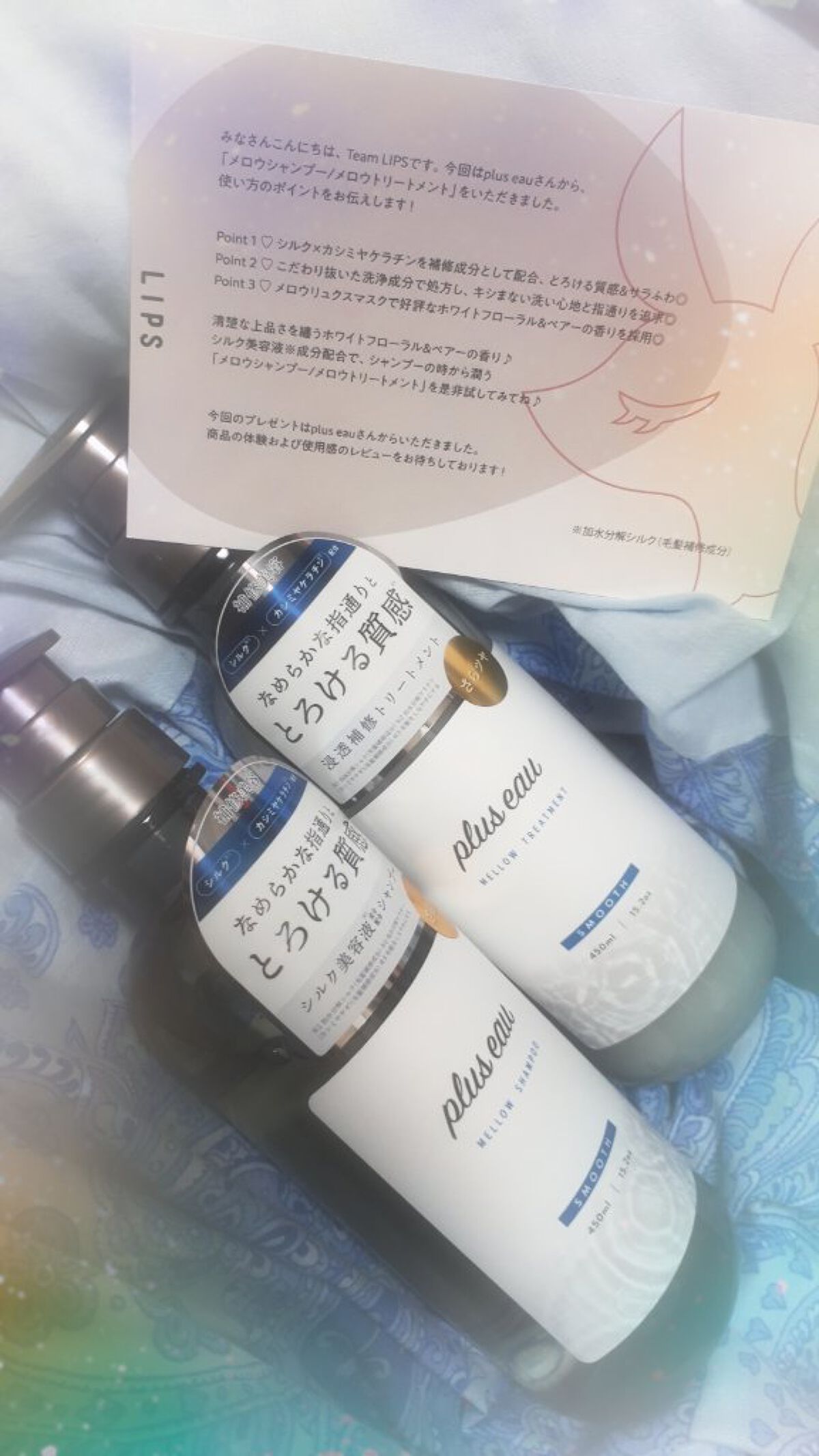 メロウシャンプー/メロウトリートメント/plus eau/市販シャンプーを使ったクチコミ（1枚目）