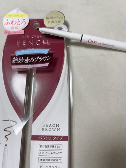 エアクリームペンシル /D-UP/ペンシルアイライナーを使ったクチコミ(3枚目)