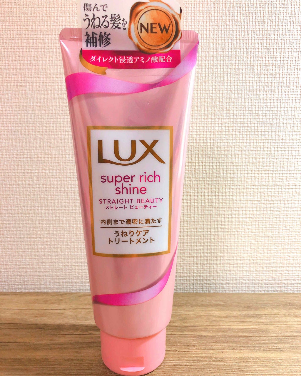 スーパーリッチシャイン ストレートビューティー うねりケアトリートメント/LUX/洗い流すヘアトリートメントを使ったクチコミ(1枚目)