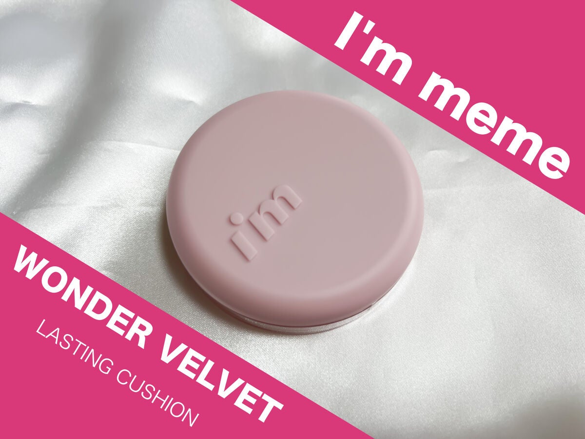 ワンダーベルベットラスティングクッション/i’m meme/クッションファンデーションを使ったクチコミ(1枚目)