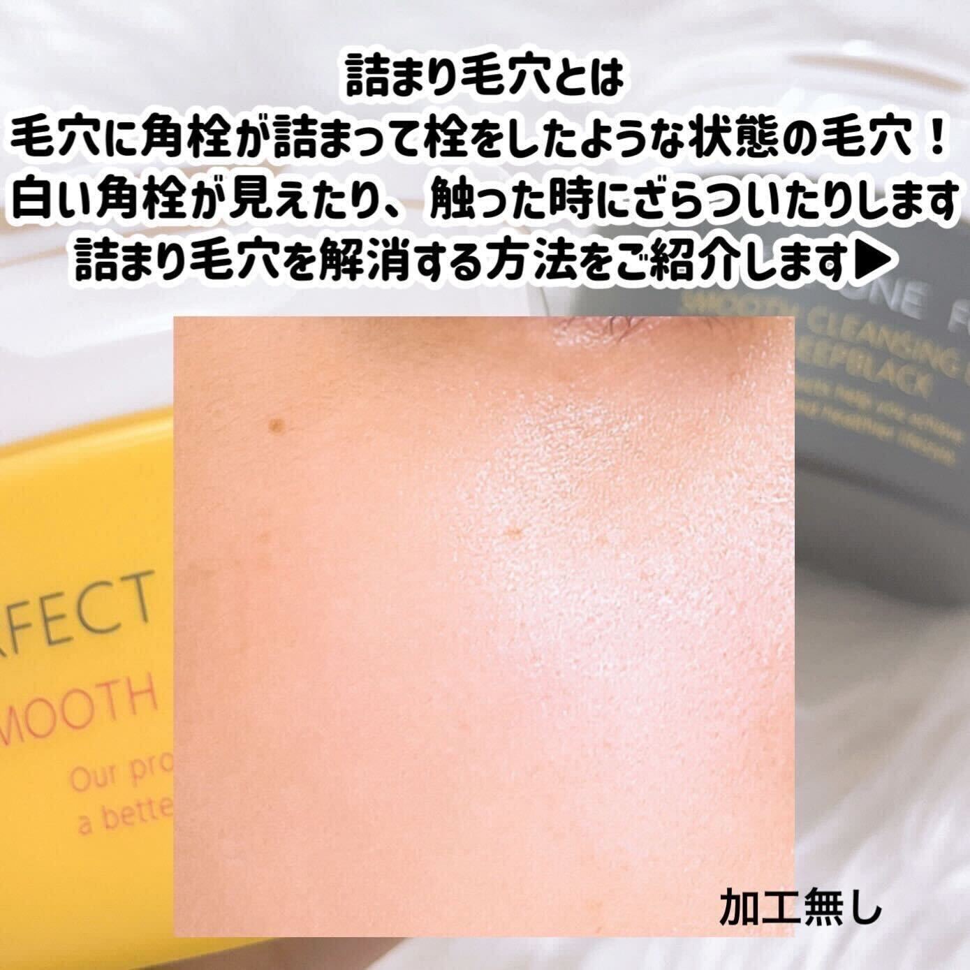 スムースクレンジングバーム/PERFECT ONE  FOCUS/クレンジングバームを使ったクチコミ（2枚目）