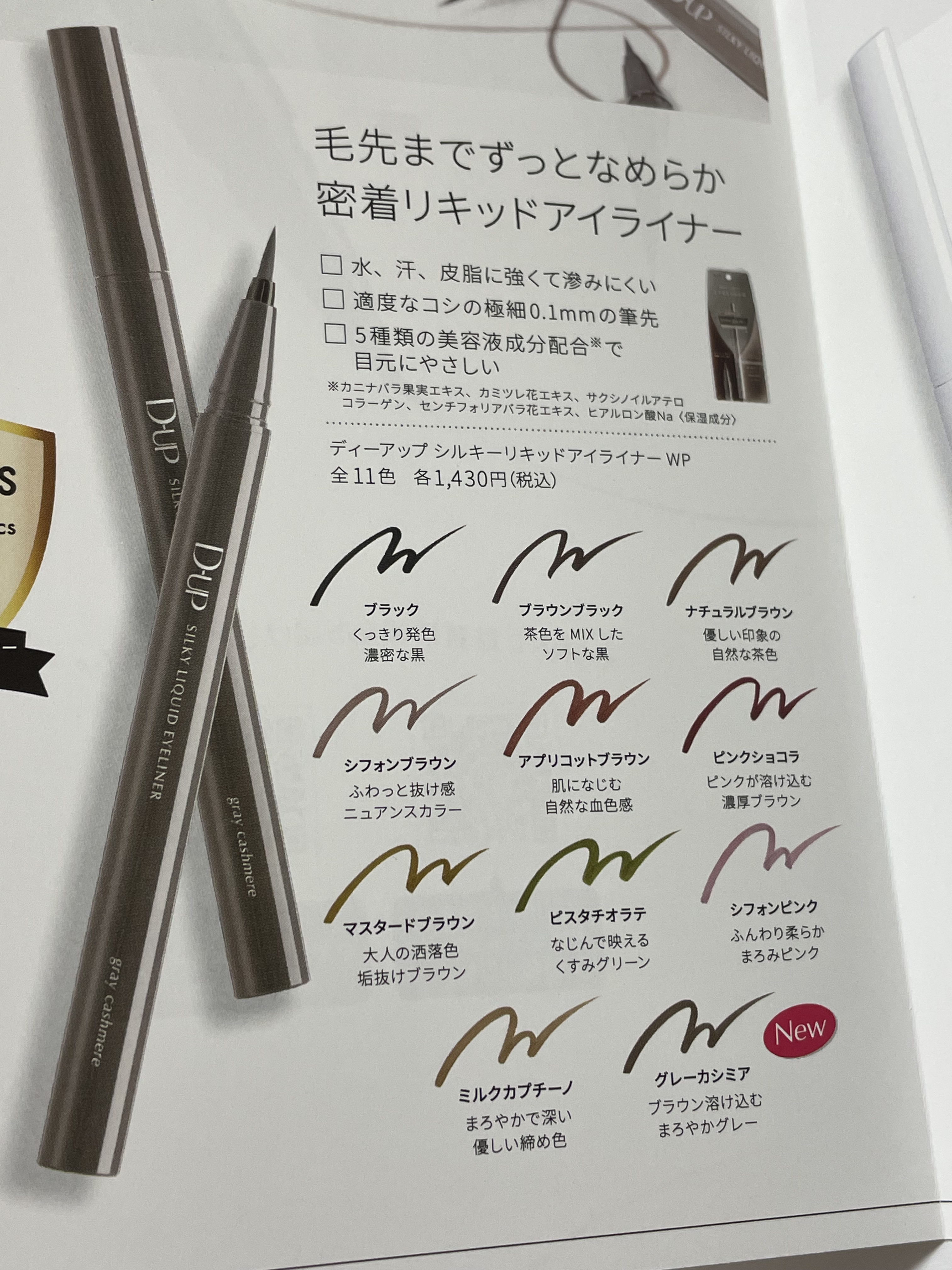 シルキーリキッドアイライナーWP/D-UP/リキッドアイライナーを使ったクチコミ（2枚目）