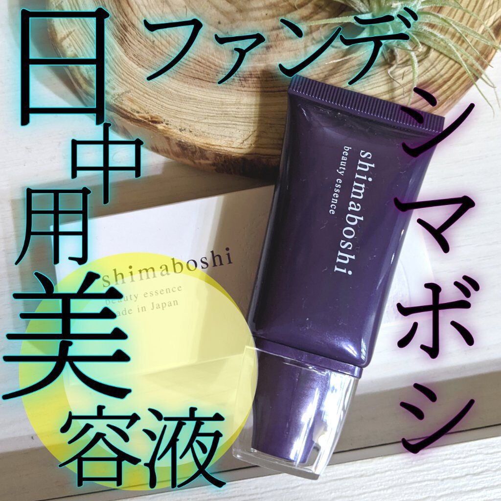 Wエッセンス/shimaboshi/美容液を使ったクチコミ(1枚目)