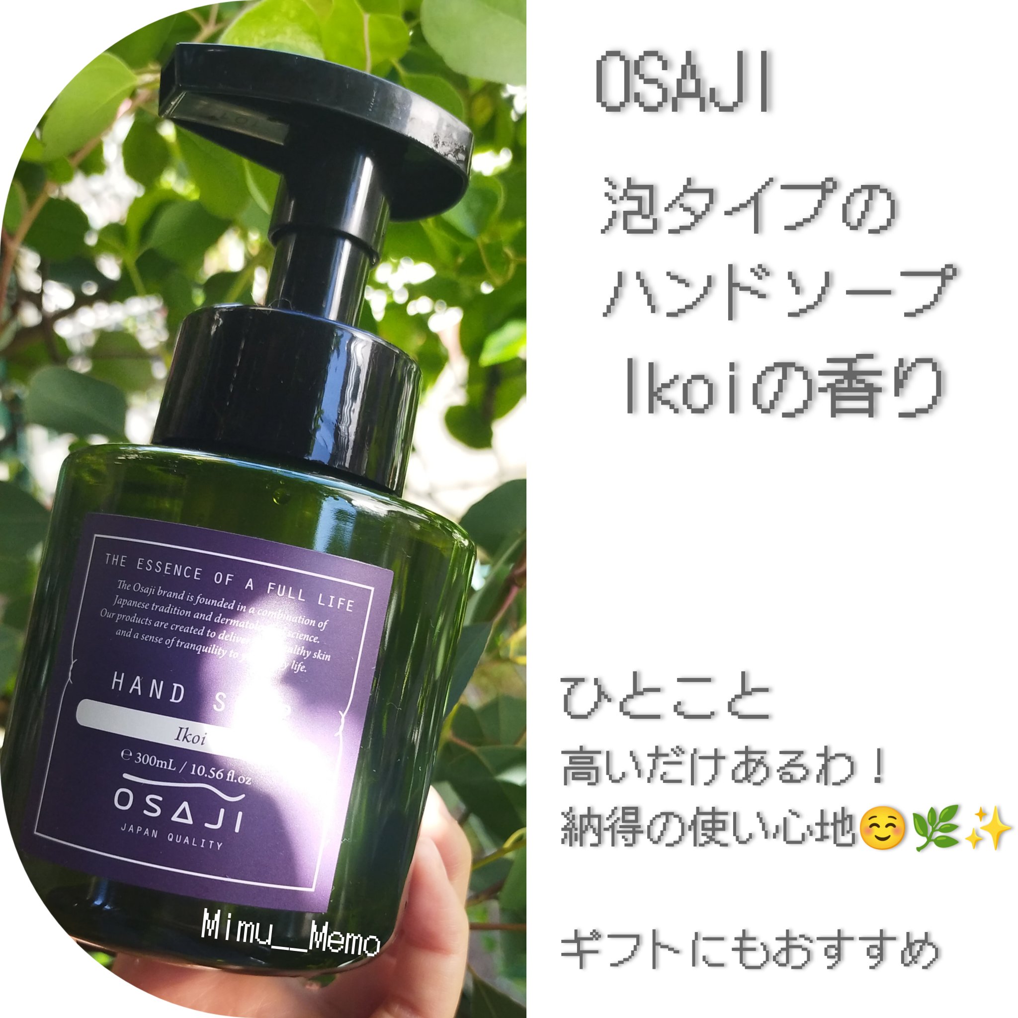 ハンドソープ/OSAJI/ハンドソープを使ったクチコミ（1枚目）