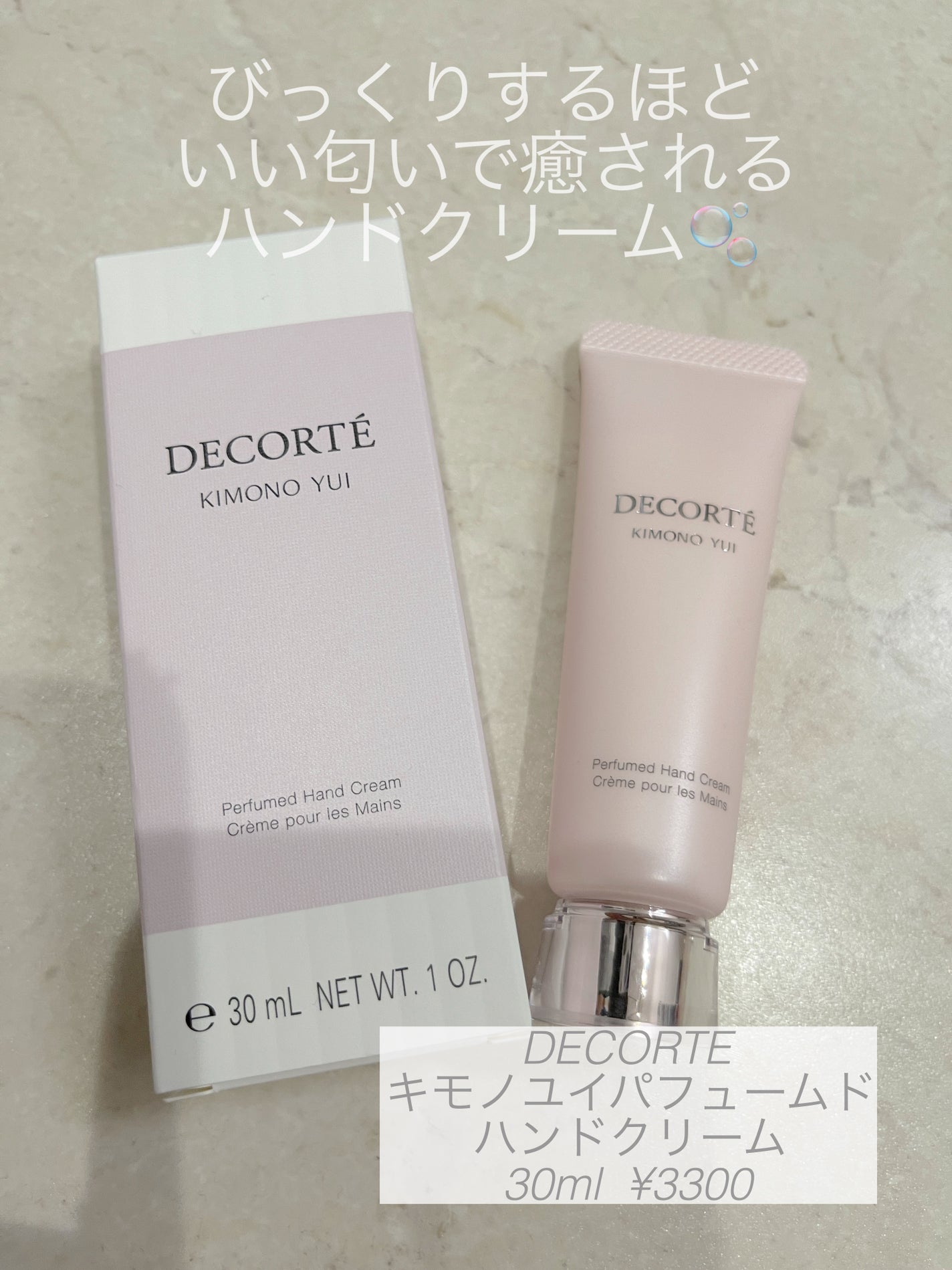 キモノ ユイ パフュームド ハンドクリーム /DECORTÉ/ハンドクリームを使ったクチコミ(1枚目)