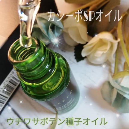 カシーポSPオイル/CASEEPO/フェイスオイルを使ったクチコミ(1枚目)