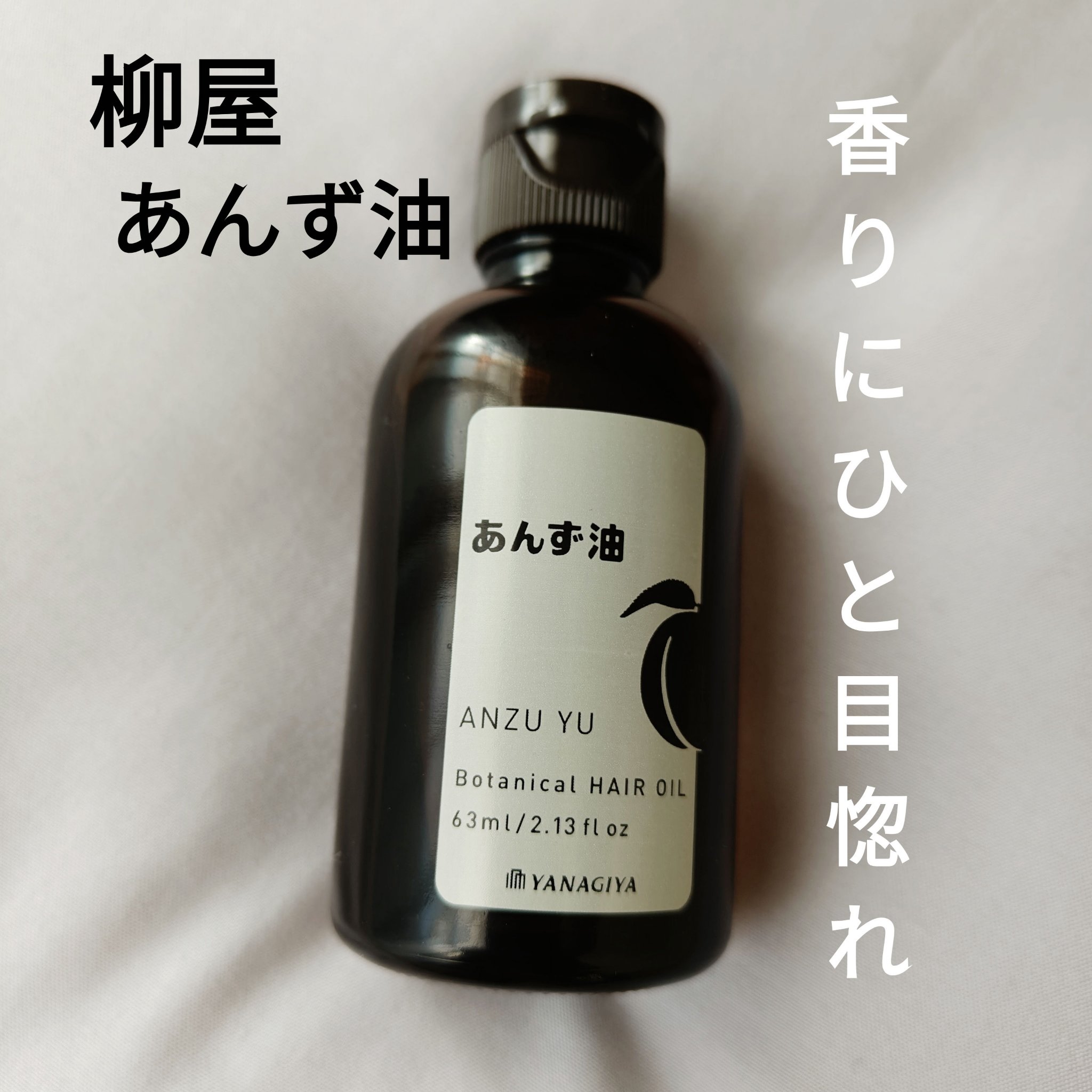 柳屋　あんず油/柳屋あんず油/ヘアオイルを使ったクチコミ（1枚目）