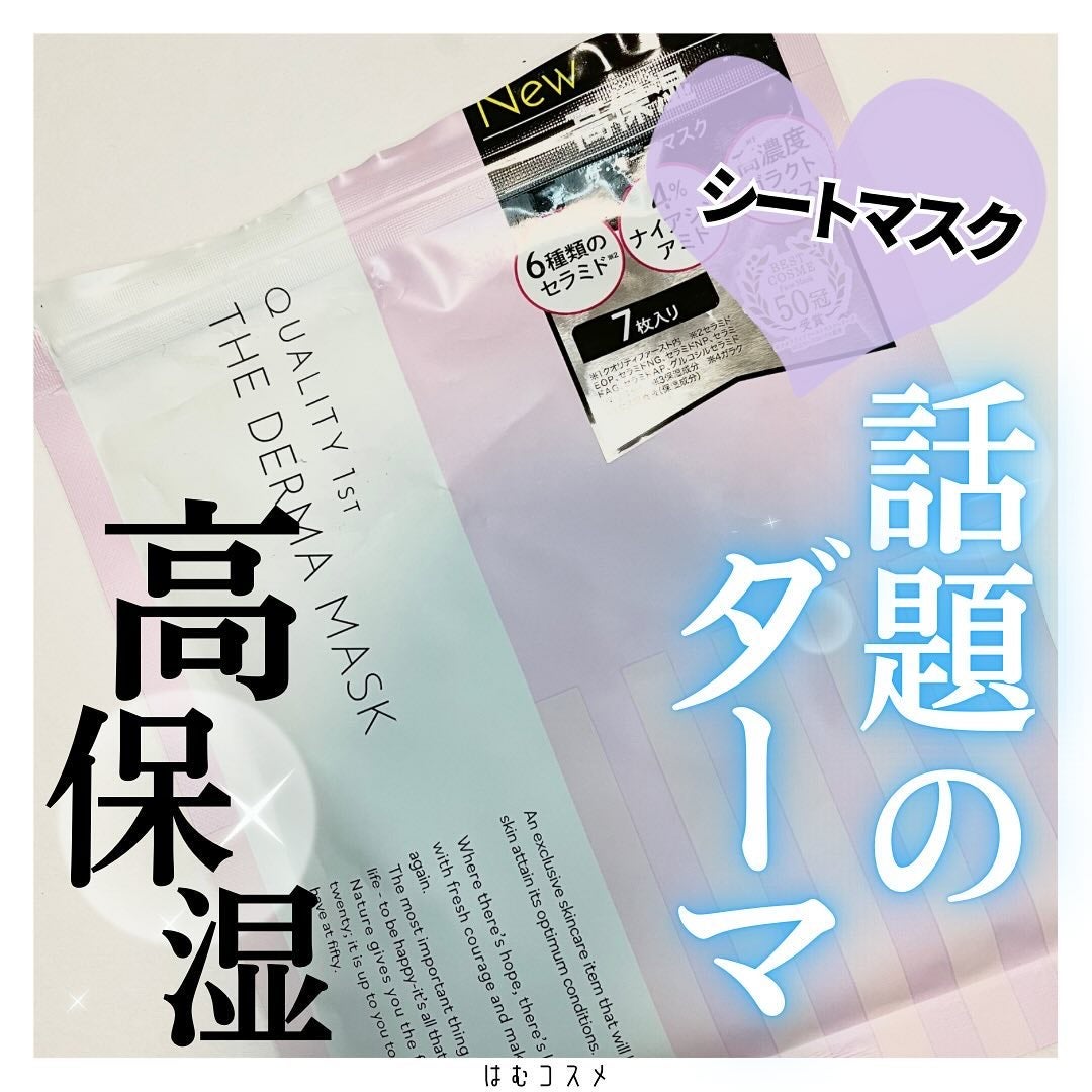 ザ・ダーママスク /クオリティファースト/シートマスク・パックを使ったクチコミ(1枚目)