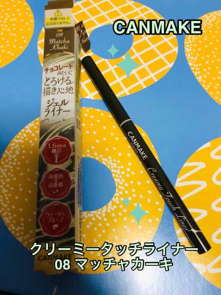 クリーミータッチライナー/キャンメイク/ジェルアイライナーを使ったクチコミ(1枚目)