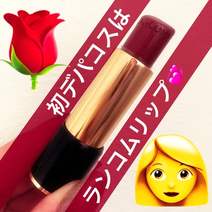 ラプソリュ ルージュ/LANCOME/口紅を使ったクチコミ(1枚目)