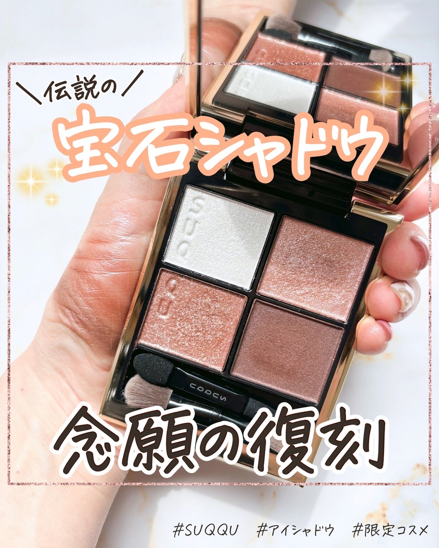 シグニチャー カラー アイズ/SUQQU/アイシャドウパレットを使ったクチコミ(1枚目)