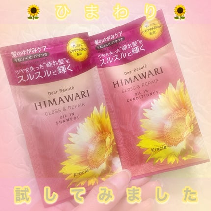 オイルインシャンプー/オイルインコンディショナー (グロス&リペア)/ディアボーテ/市販シャンプーを使ったクチコミ(1枚目)