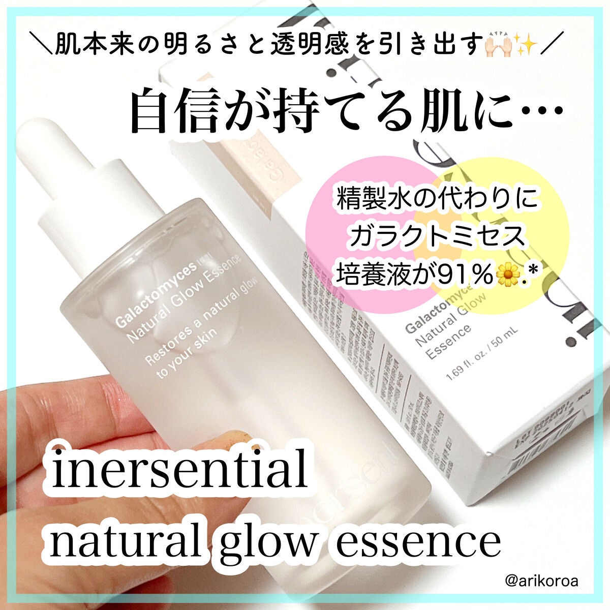 ナチュラルグロウエッセンス/inersential/美容液を使ったクチコミ(1枚目)