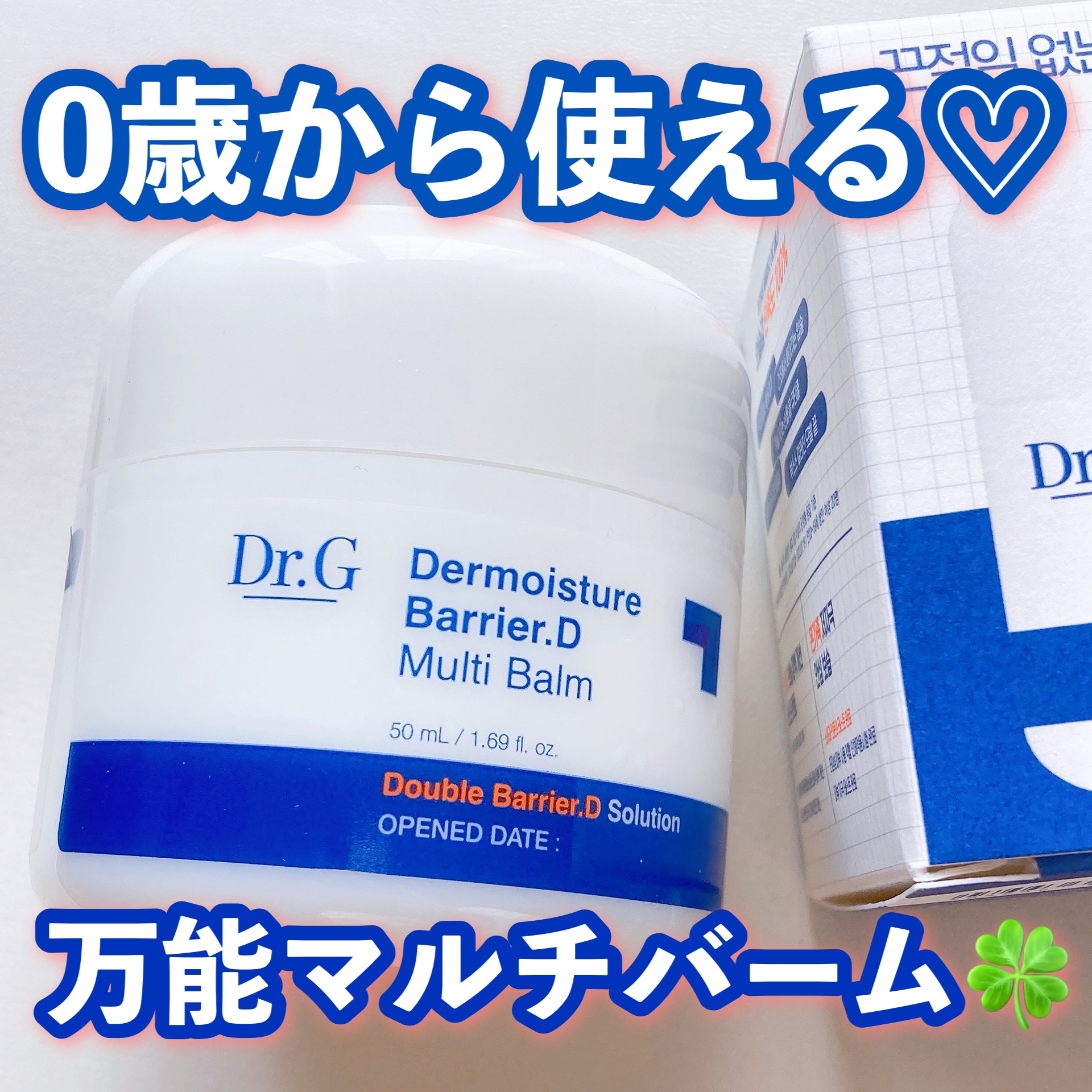 .

Dr.G

ザモイスチャーバリアDマルチバーム

✓プロビタミンD
✓5種類の植物性オイル

肌のバランスを整える+薄い膜で肌を保護する

顔の保湿以外にも、ひびやあかぎれ
ひじやかかと、乾いたパサパサな枝毛にも😳

小児科のテスト