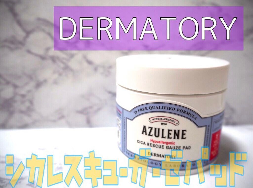 ハイポアレジェニック シカ レスキューガーゼパッド/Dermatory/シートマスク・パックを使ったクチコミ(1枚目)