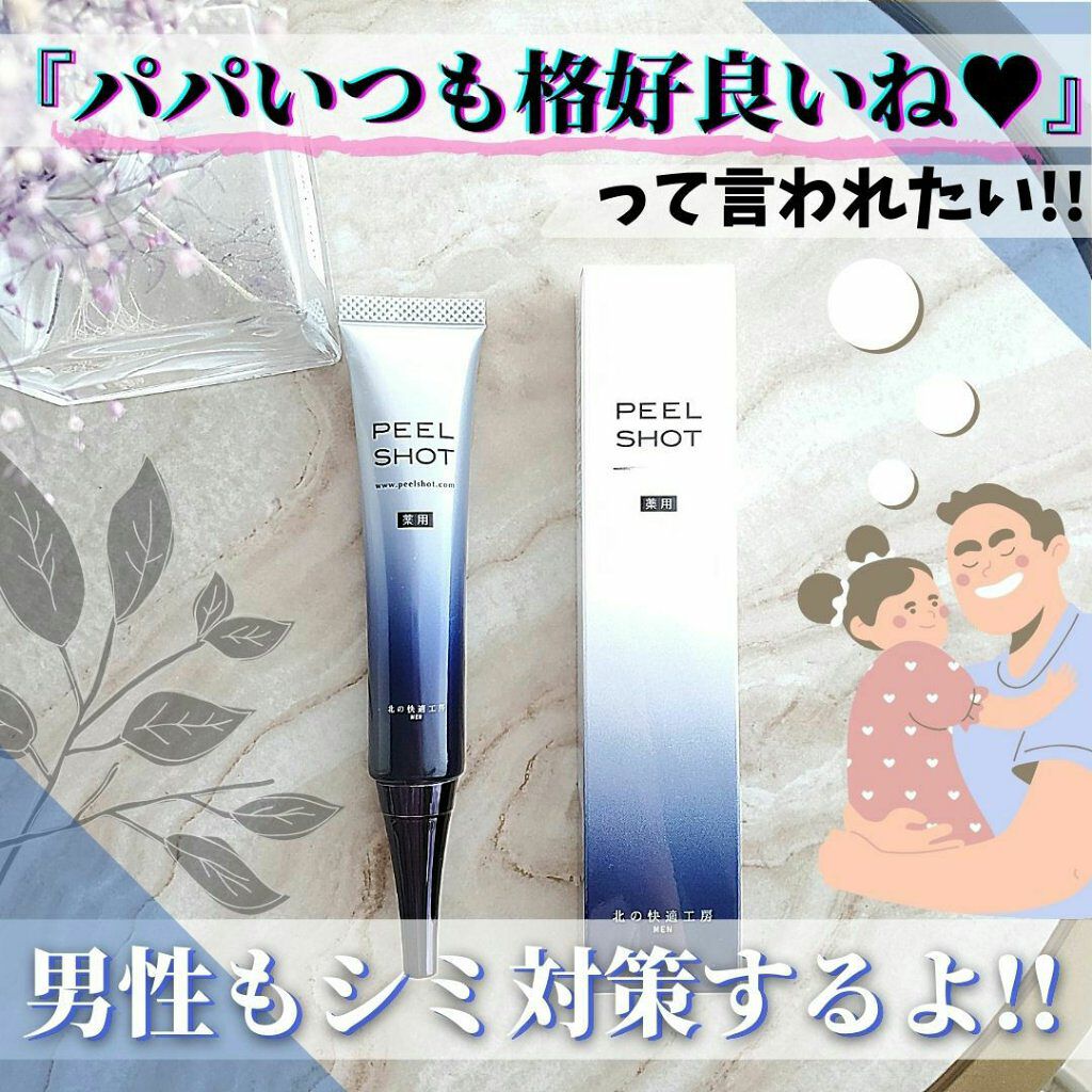 ピールショット/北の快適工房/ピーリングを使ったクチコミ（1枚目）