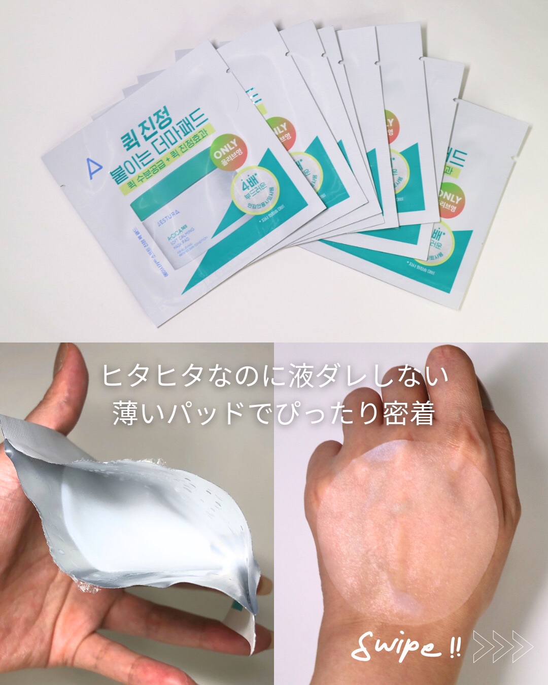 エイシカ365クイックマスクパッド/AESTURA/トナーパッドを使ったクチコミ（3枚目）