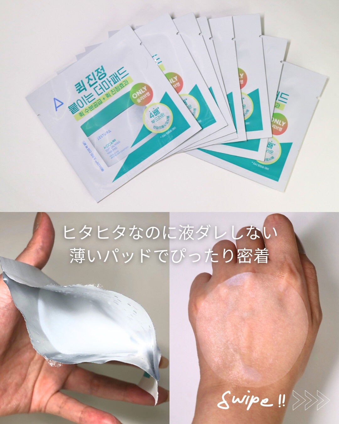 エイシカ365クイックマスクパッド/AESTURA/トナーパッドを使ったクチコミ(3枚目)