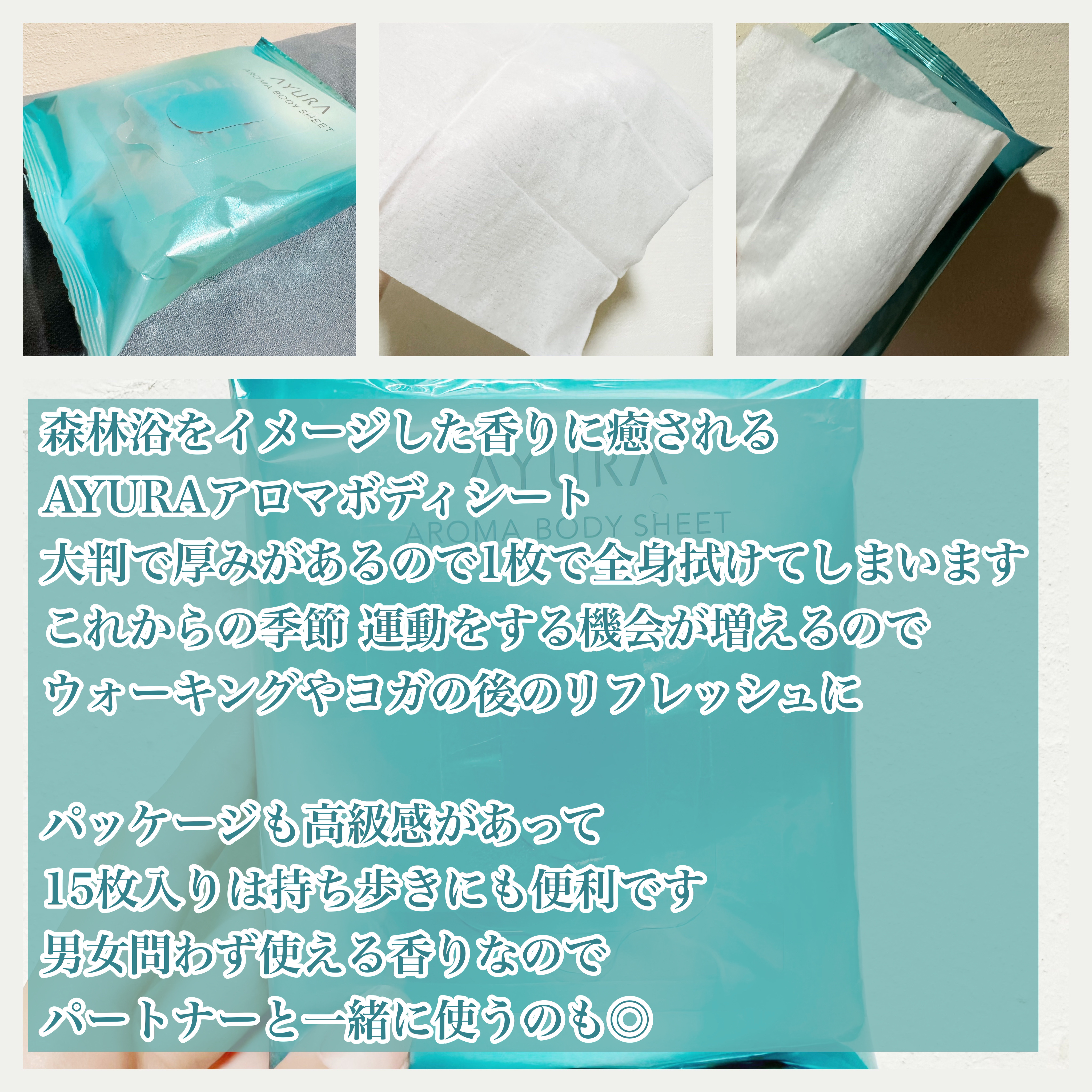 アロマボディシート/AYURA/ボディシートを使ったクチコミ（2枚目）