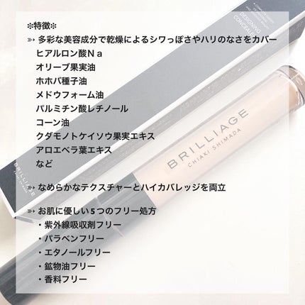 デザイニング コンシーラー/ブリリアージュ/リキッドコンシーラーを使ったクチコミ(3枚目)