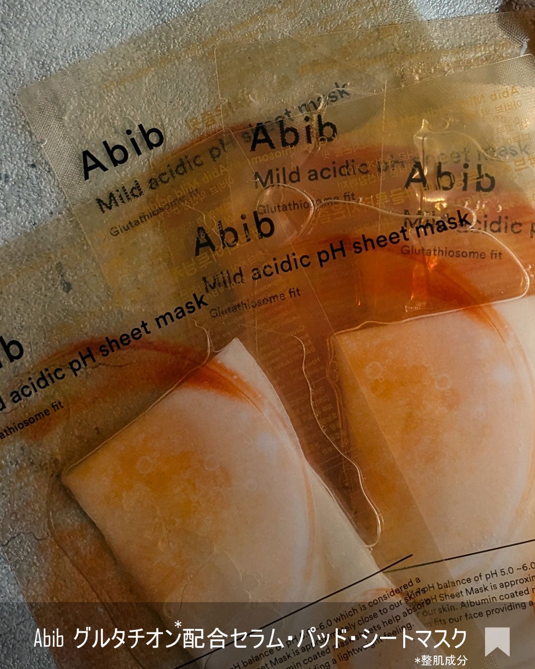 弱酸性pHシートマスク ハニーフィット/Abib /シートマスク・パックを使ったクチコミ(6枚目)