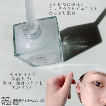 水分ケア 復活草バイオームアンプル/efilow/美容液を使ったクチコミ(2枚目)
