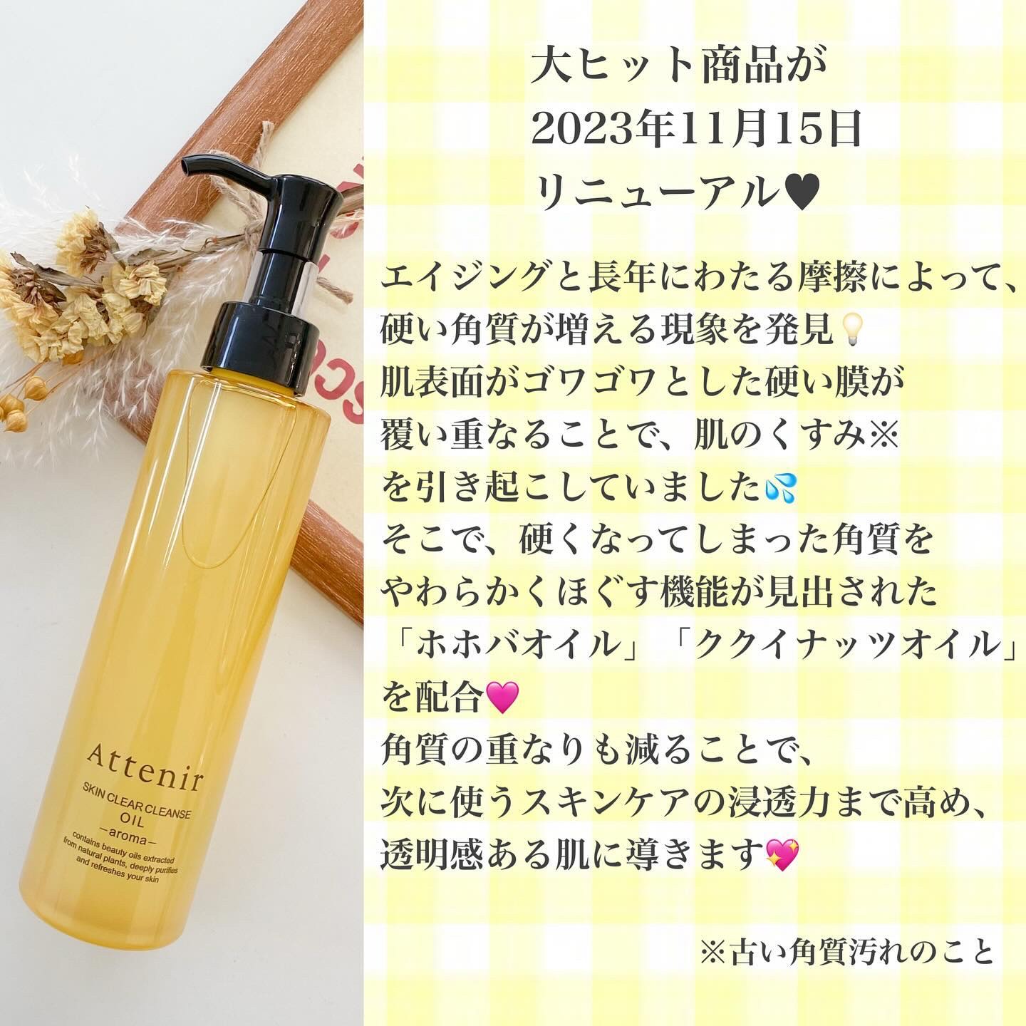 スキンクリア クレンズ オイル ＜アロマタイプ＞/アテニア/オイルクレンジングを使ったクチコミ（2枚目）