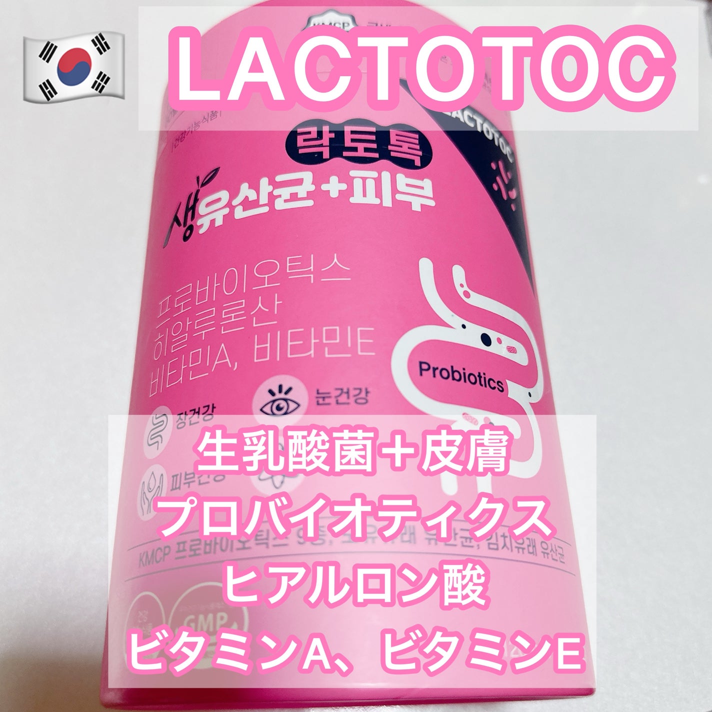 生乳酸菌+皮膚/LACTOTOC/美容サプリメントを使ったクチコミ(1枚目)