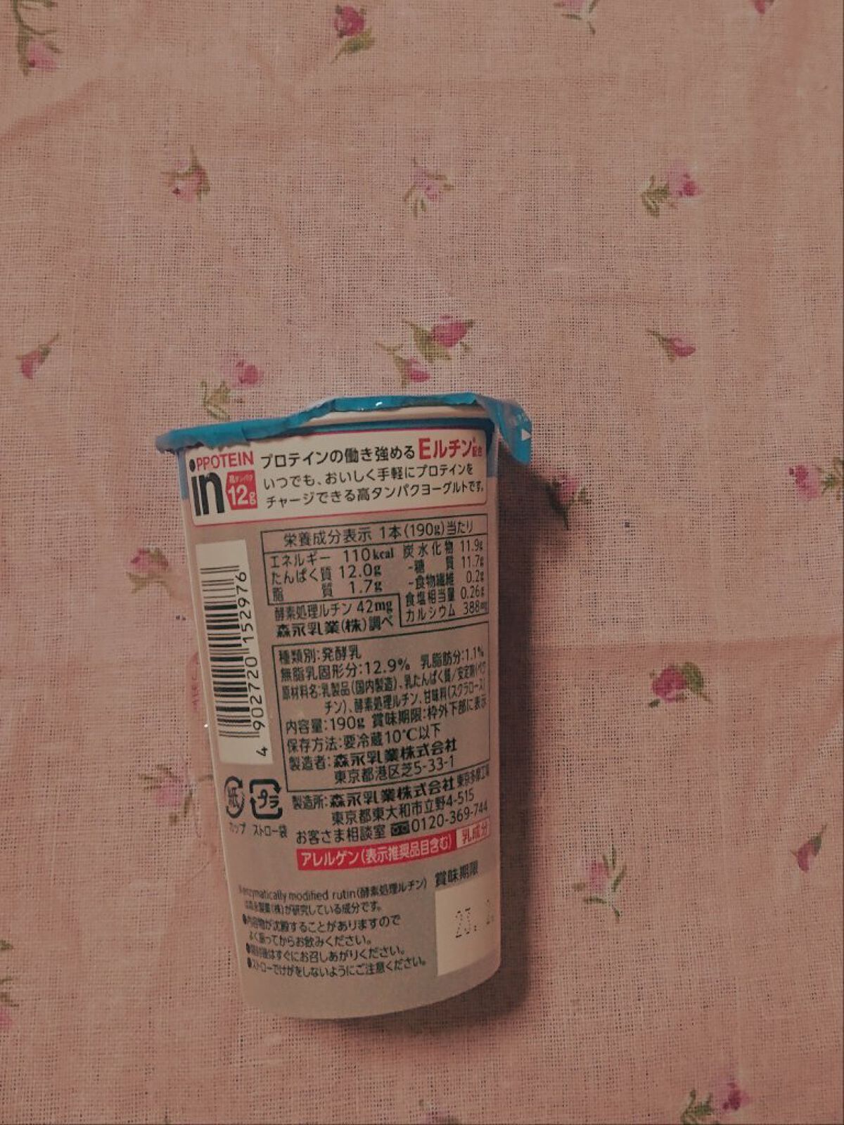 in PROTEIN のむヨーグルト/森永乳業/飲むヨーグルトを使ったクチコミ（2枚目）