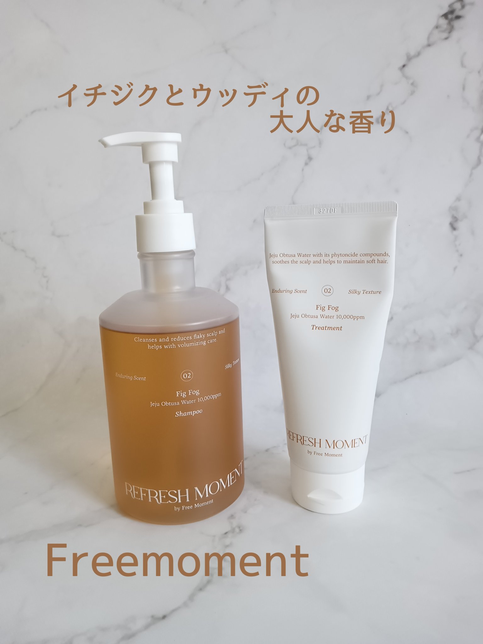 リフレッシュモーメントパフュームシャンプー/トリートメント Fig Fog/Free Moment /市販シャンプーを使ったクチコミ（1枚目）