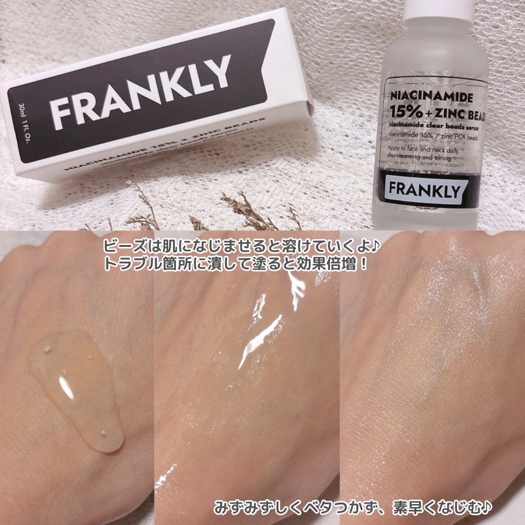 ナイアシンジンクビーズセラム/Frankly/美容液を使ったクチコミ(3枚目)