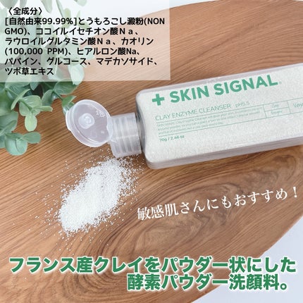 ホワイト クレイ酵素クレンザー	/SKIN SIGNAL/洗顔パウダーを使ったクチコミ(2枚目)