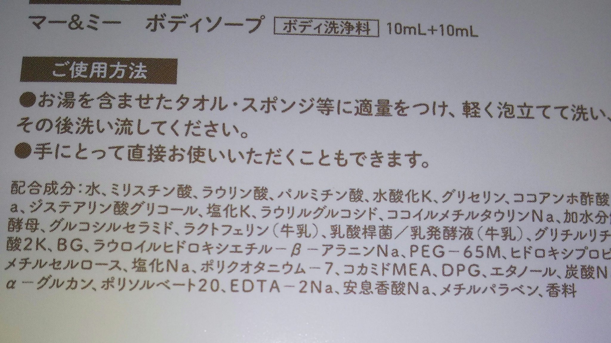 マー&ミー　ボディソープ/マー＆ミー　ラッテ/ボディソープを使ったクチコミ（3枚目）