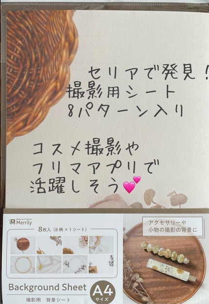 フォトジェニックシート/セリア/その他を使ったクチコミ(1枚目)