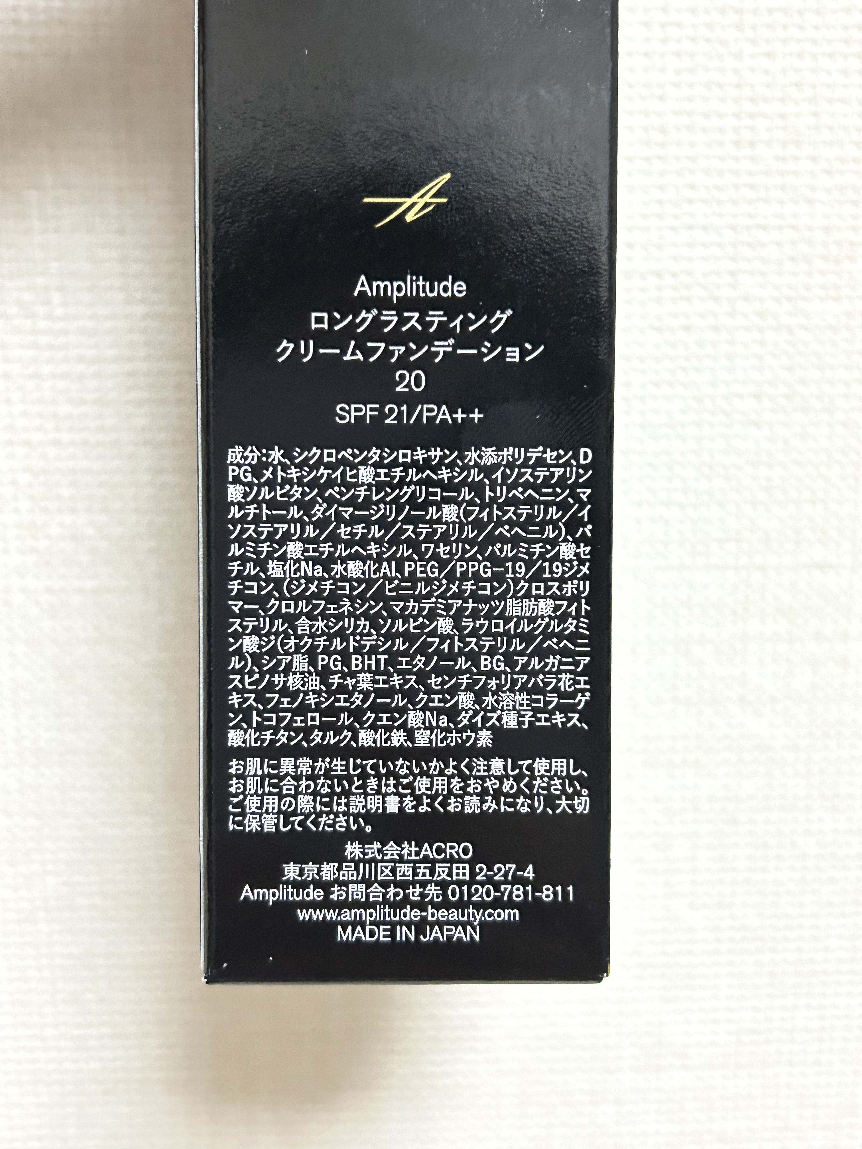 試してみた】ロングラスティング クリームファンデーション Amplitude