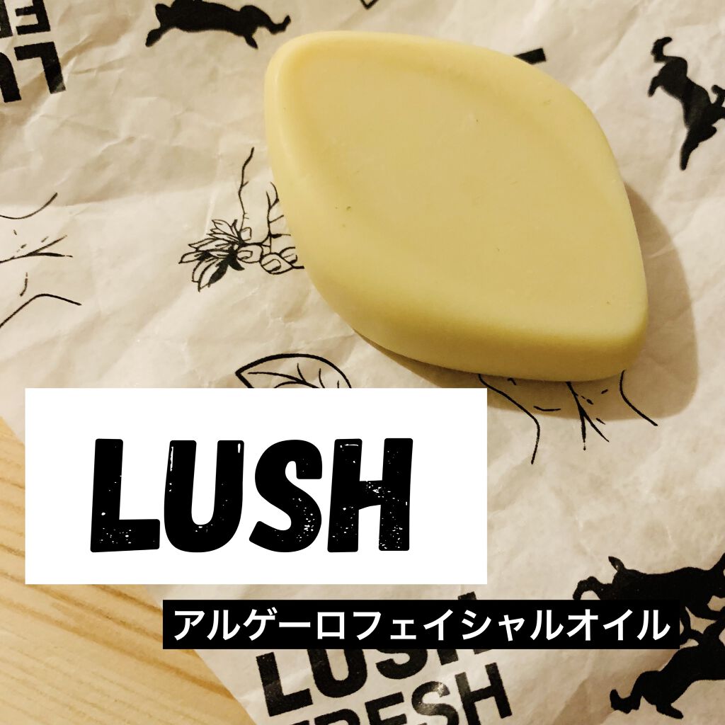 アルゲーロ フェイシャルオイル/ラッシュ/フェイスオイルを使ったクチコミ（1枚目）