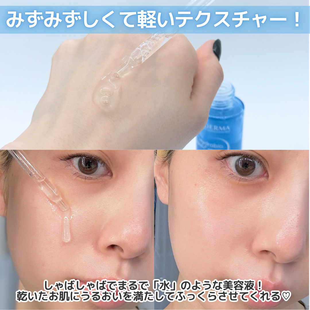 イドラビオ セラム ヒアルプラス/ビオデルマ/美容液を使ったクチコミ（2枚目）