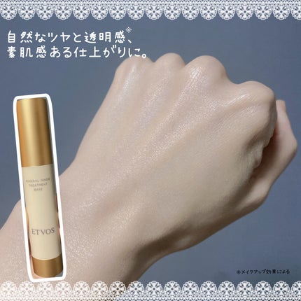 ミネラルインナートリートメントベース/エトヴォス/化粧下地を使ったクチコミ(4枚目)