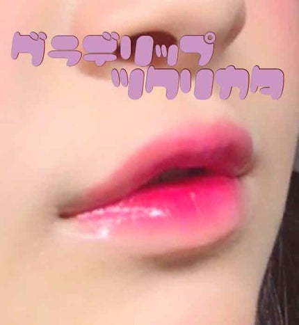 ディアダーリン ウォータージェルティント/ETUDE/リップティントを使ったクチコミ(1枚目)